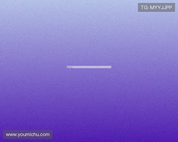 NBA搜狐体育聚焦新赛季联盟格局球星动态与深度解析全面观察